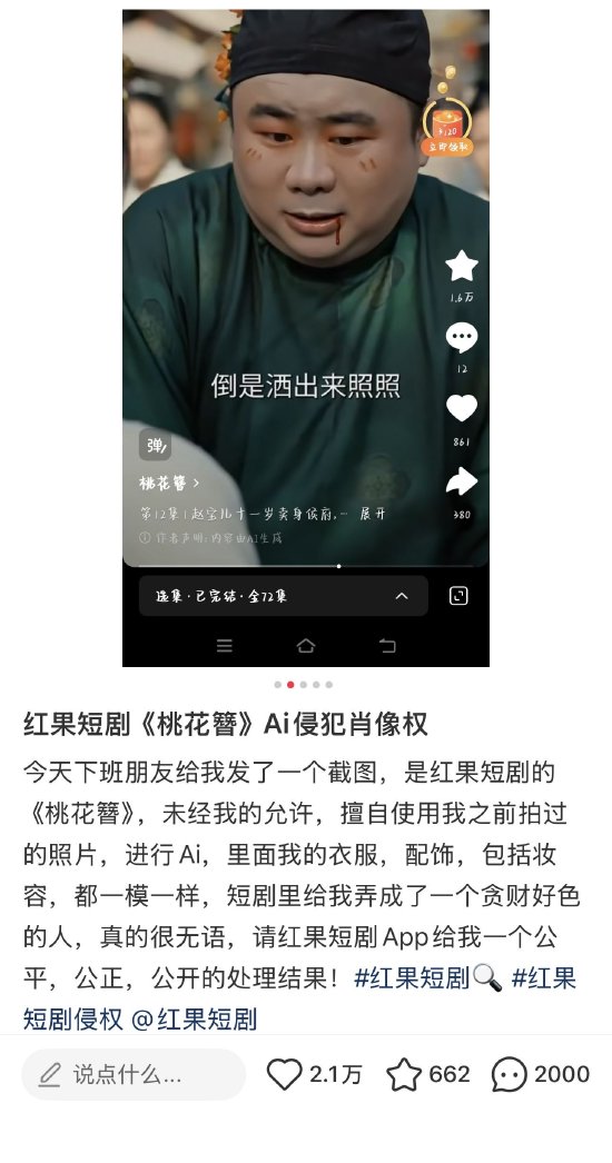 红果短剧作品被曝AI“偷脸”？官方暂无回应