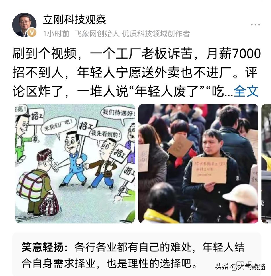 月薪7000招不到人，就埋怨年轻人吃不了苦？
项立刚可是把这个事给分析透了，不少