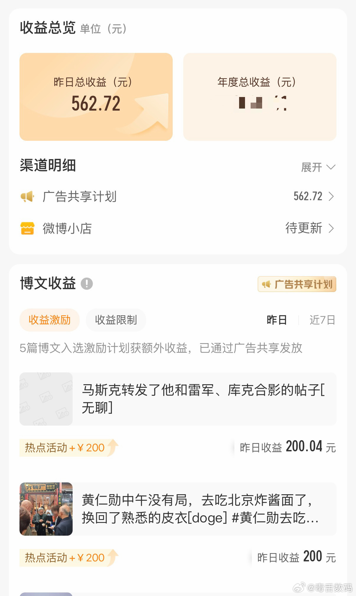 最近微博给的还挺多，怎么感谢大家呢