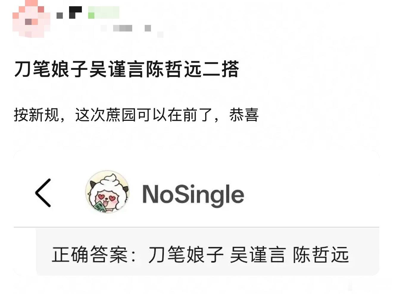 曝陈哲远吴谨言二搭刀笔娘子，但是这两人刚合作完，又要搭的可能性不是很大啊 