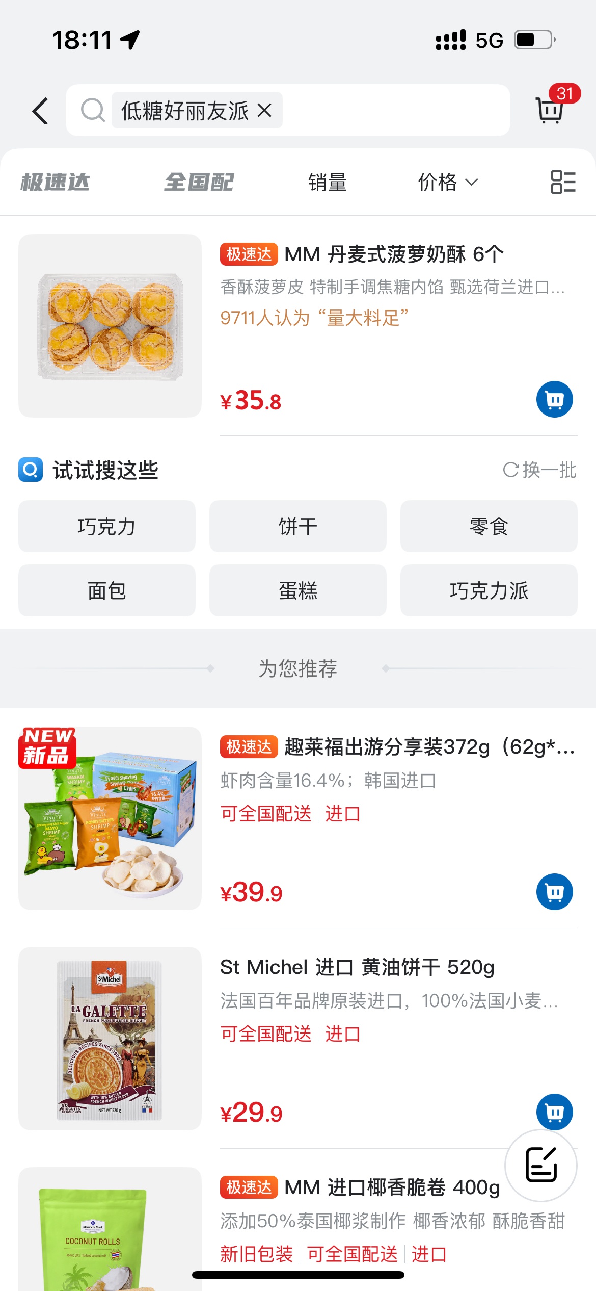 山姆APP下架低糖好丽友派，客服：具体原因暂时不清楚