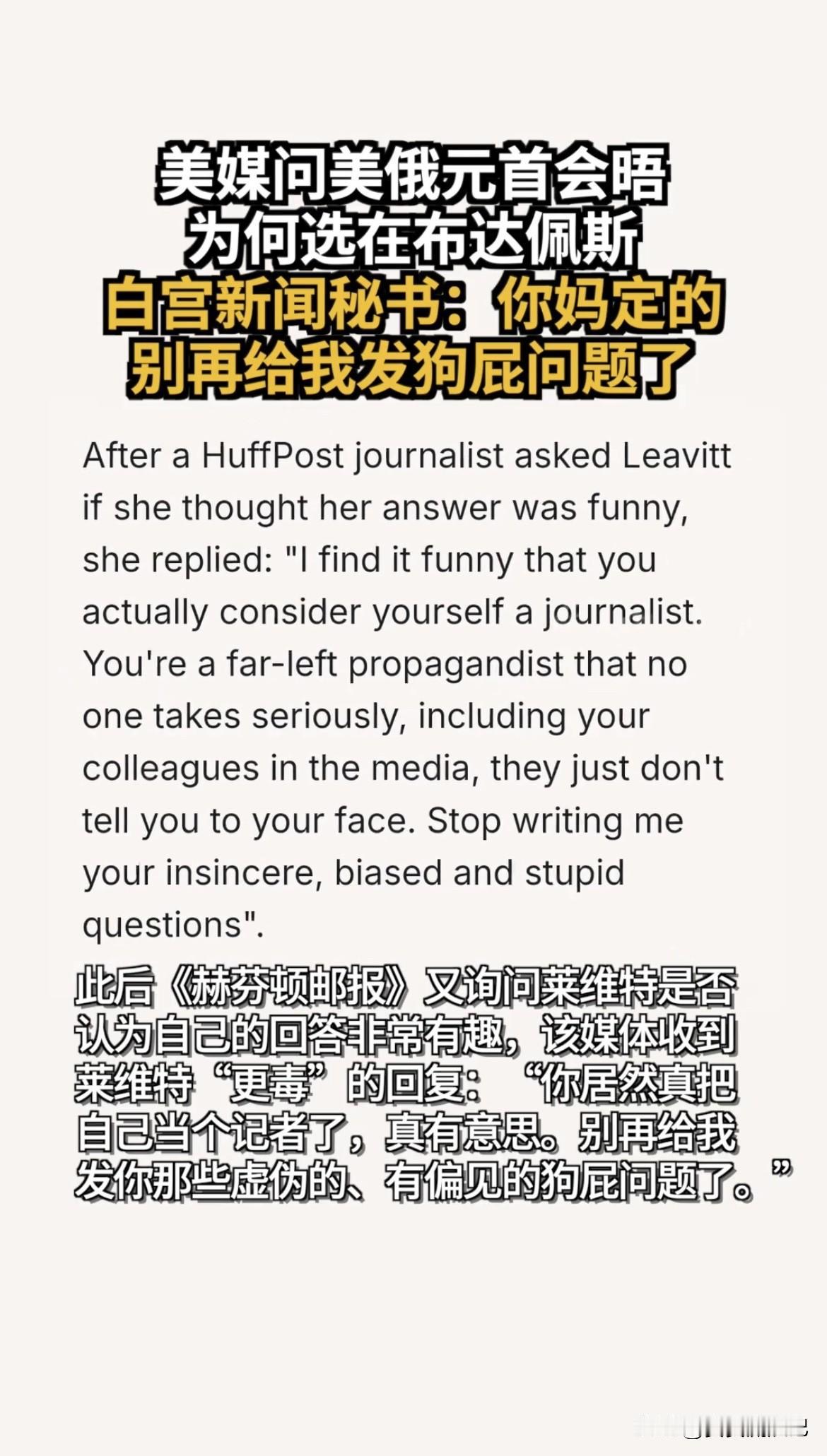 白宫发言人这次真是闹了大笑话。美俄总统决定在布达佩斯会晤，这地点本身就敏感，19