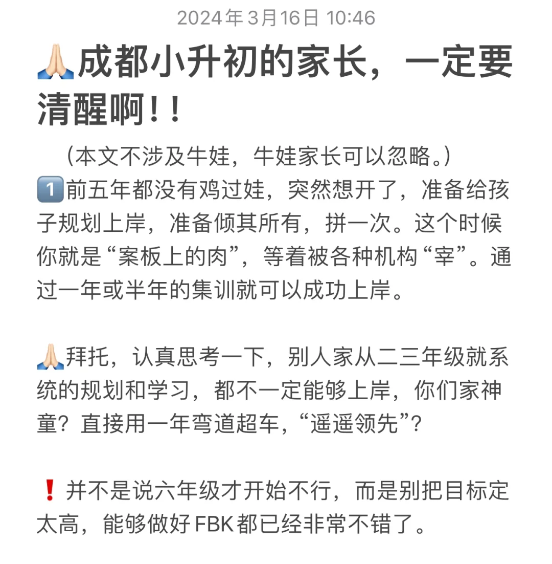 🙏🏻成都小升初的家长，一定要清醒