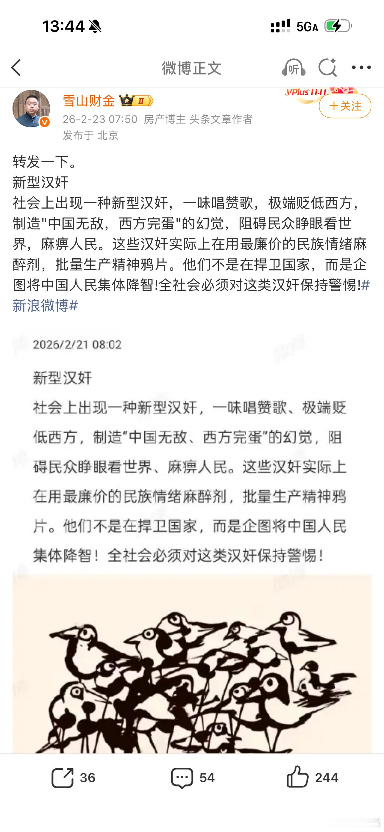 警惕“新型汉奸”！用廉价民族情绪批量生产精神鸦片，把国人集体降智，这就是典型的低
