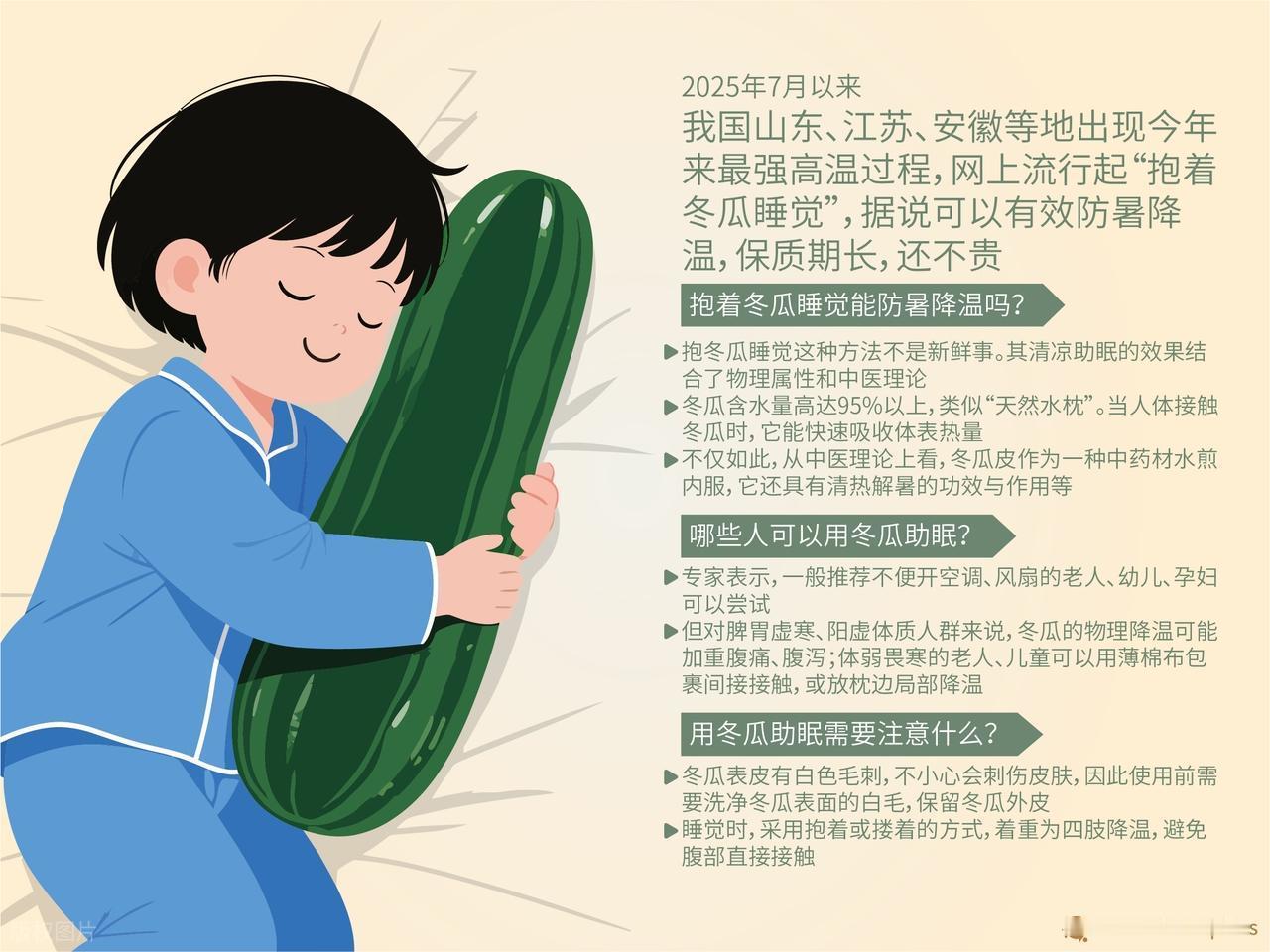 网红奇葩养生法为何广泛流行？

网红奇葩养生法（如抱冬瓜睡觉、藿香正气水敷肚脐）