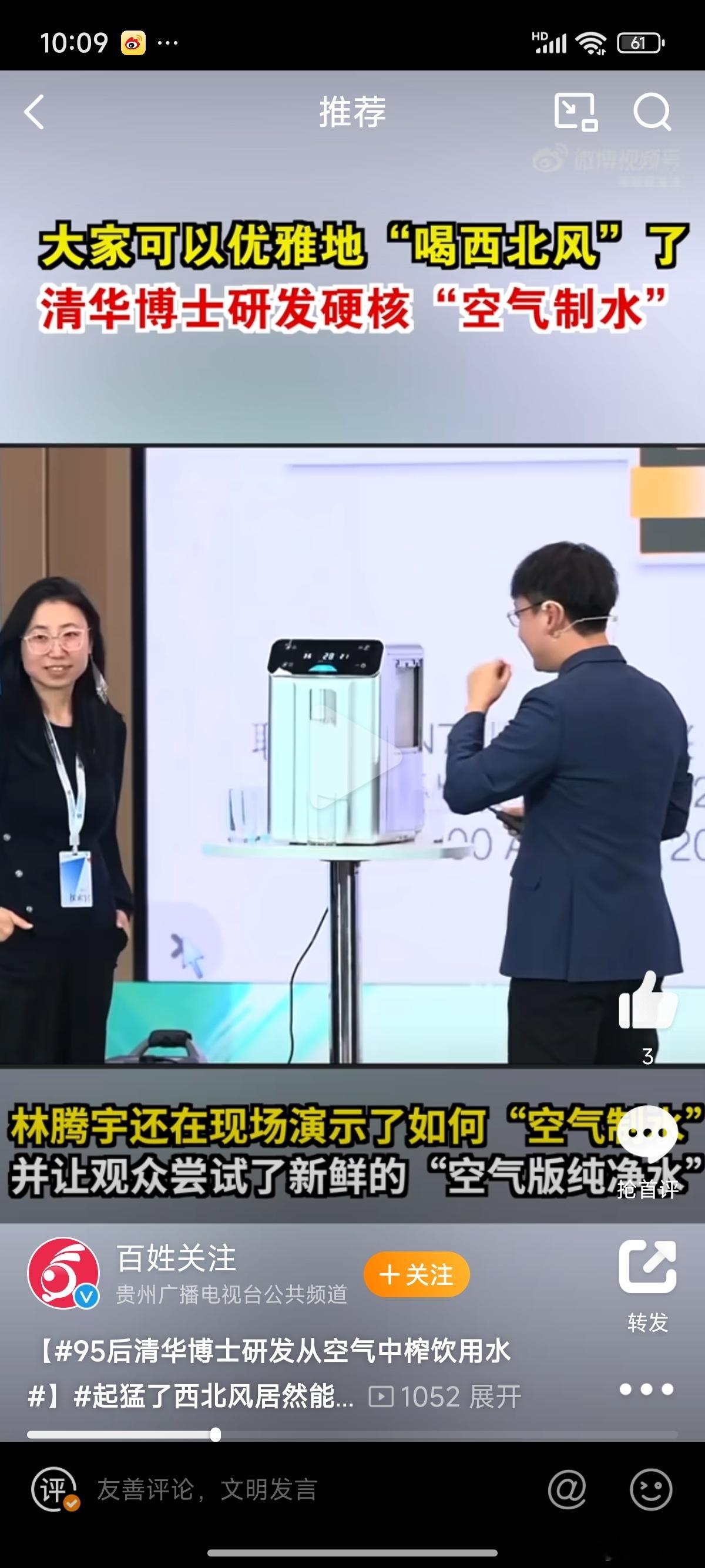 95后清华博士研发从空气中榨饮用水  起猛了西北风居然能喝了 哇塞，西北风居然能