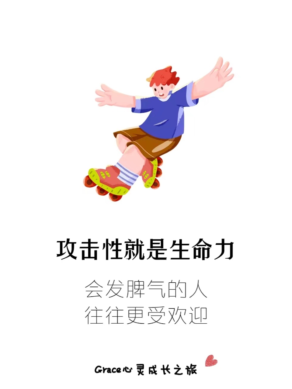 攻击性|会发脾气的人，往往更受欢迎