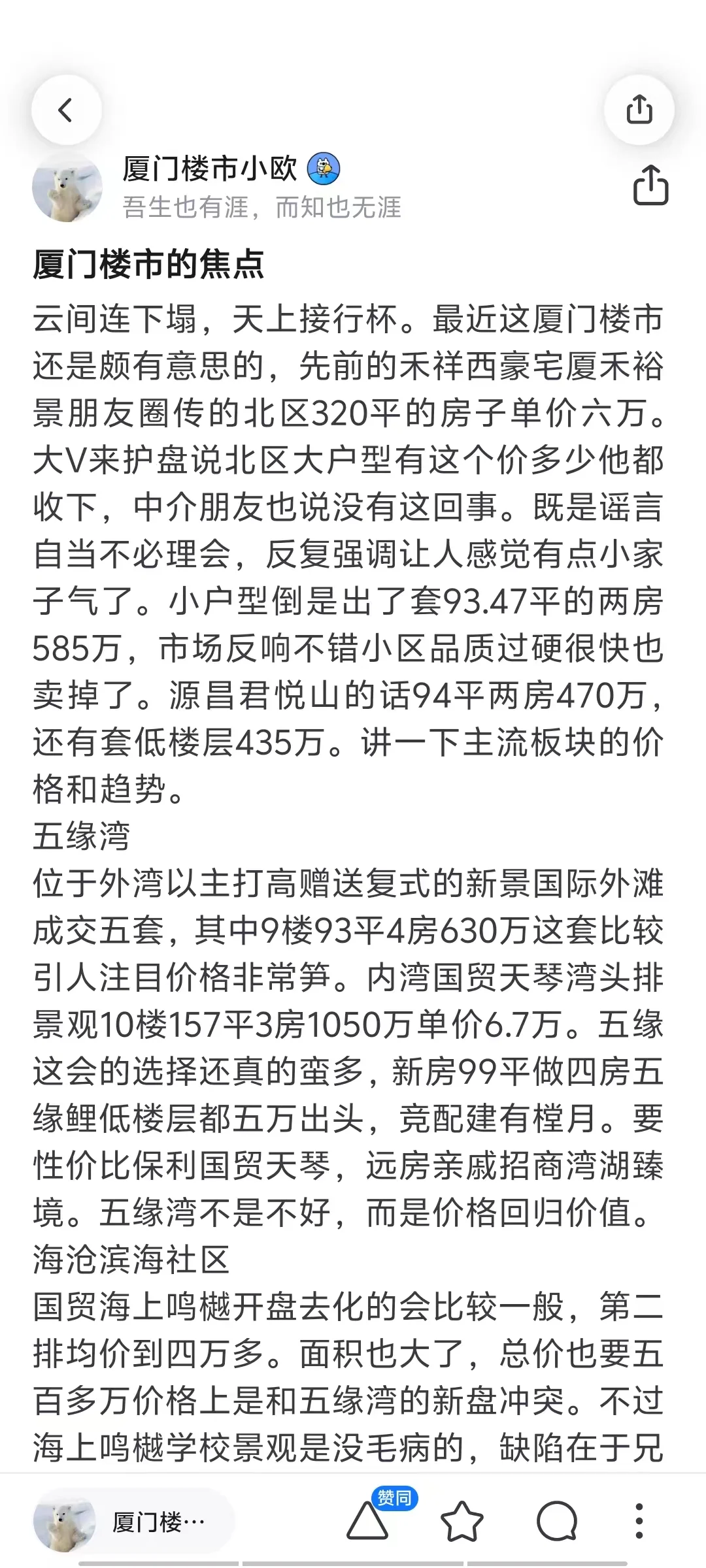 厦门楼市的焦点
