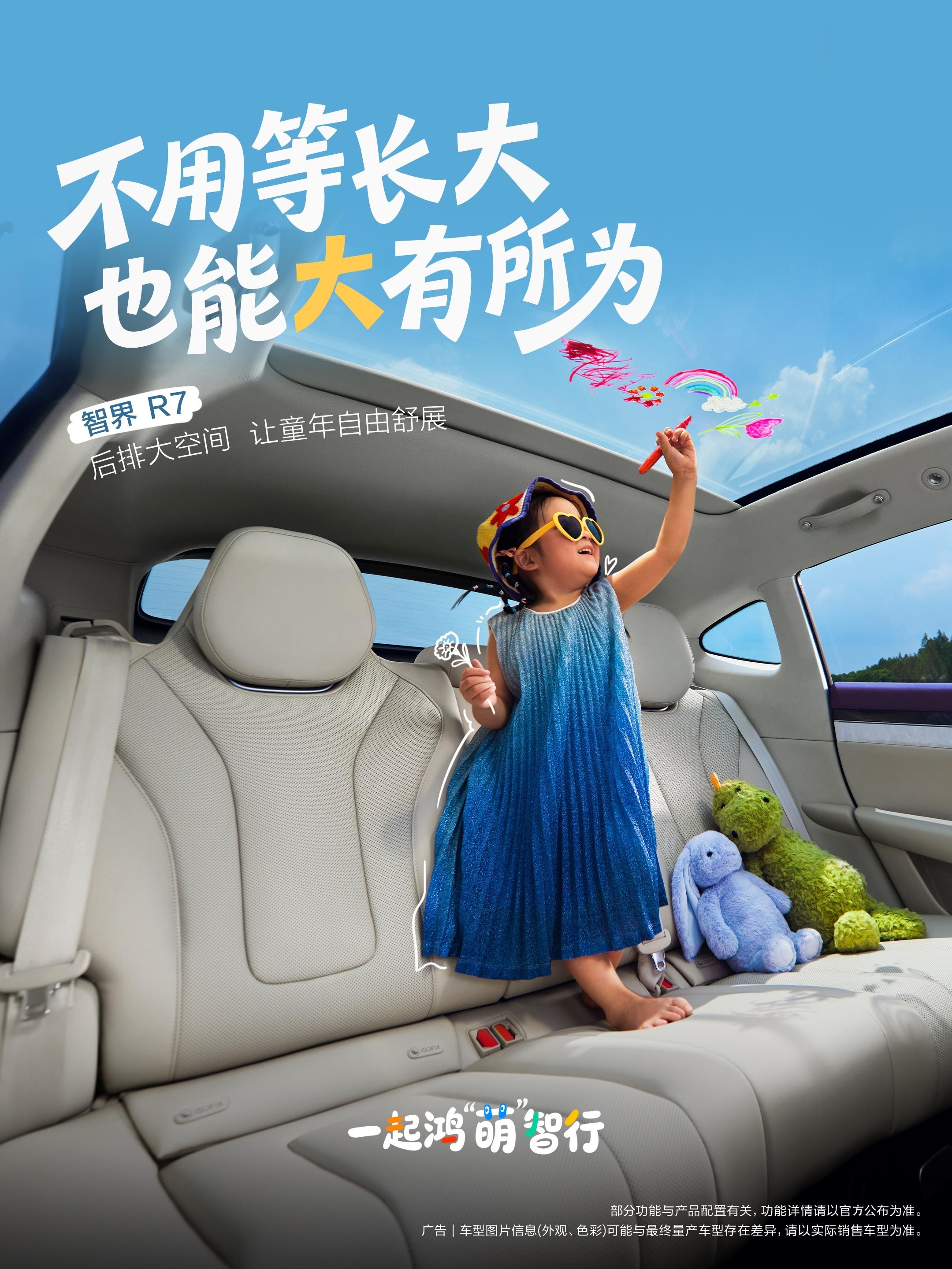 一起鸿萌智行作为鸿蒙智行车主，今年六一，终于在车里找回了藏了很久的童心~成年人的