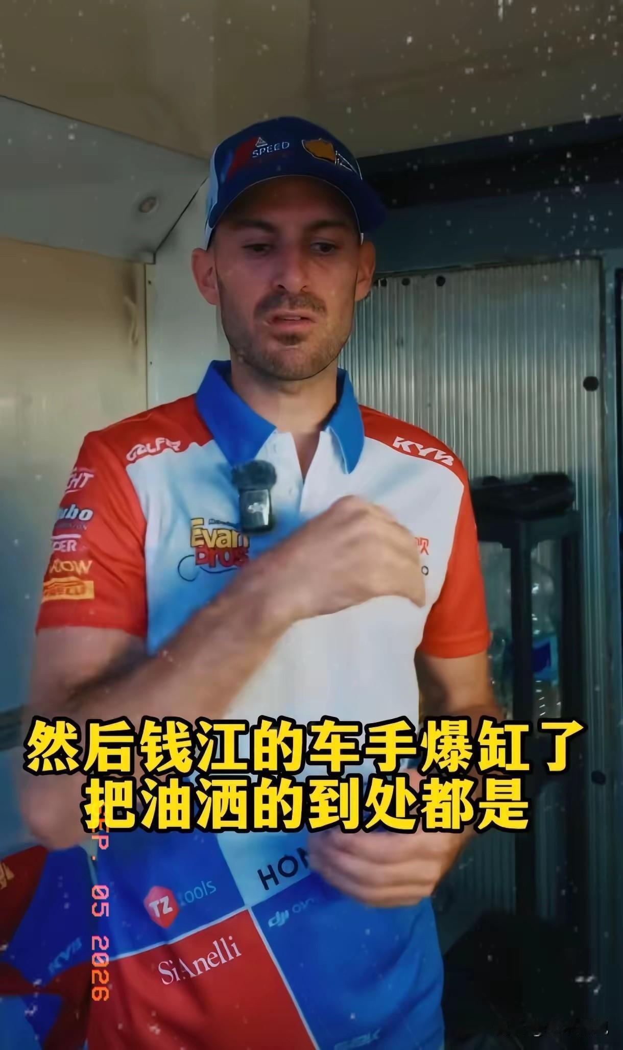 2026年9月4日钱江摩托在WSBK比赛中因发动机爆缸撒机油路面打滑，导致张雪机