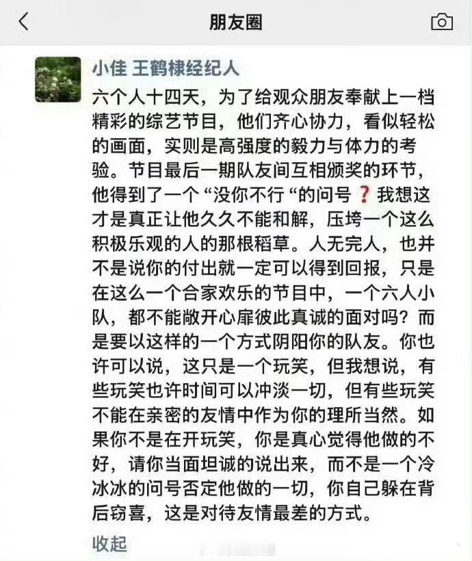 疑似王鹤棣经纪人发朋友圈为王鹤棣发声 王鹤棣经纪人朋友圈