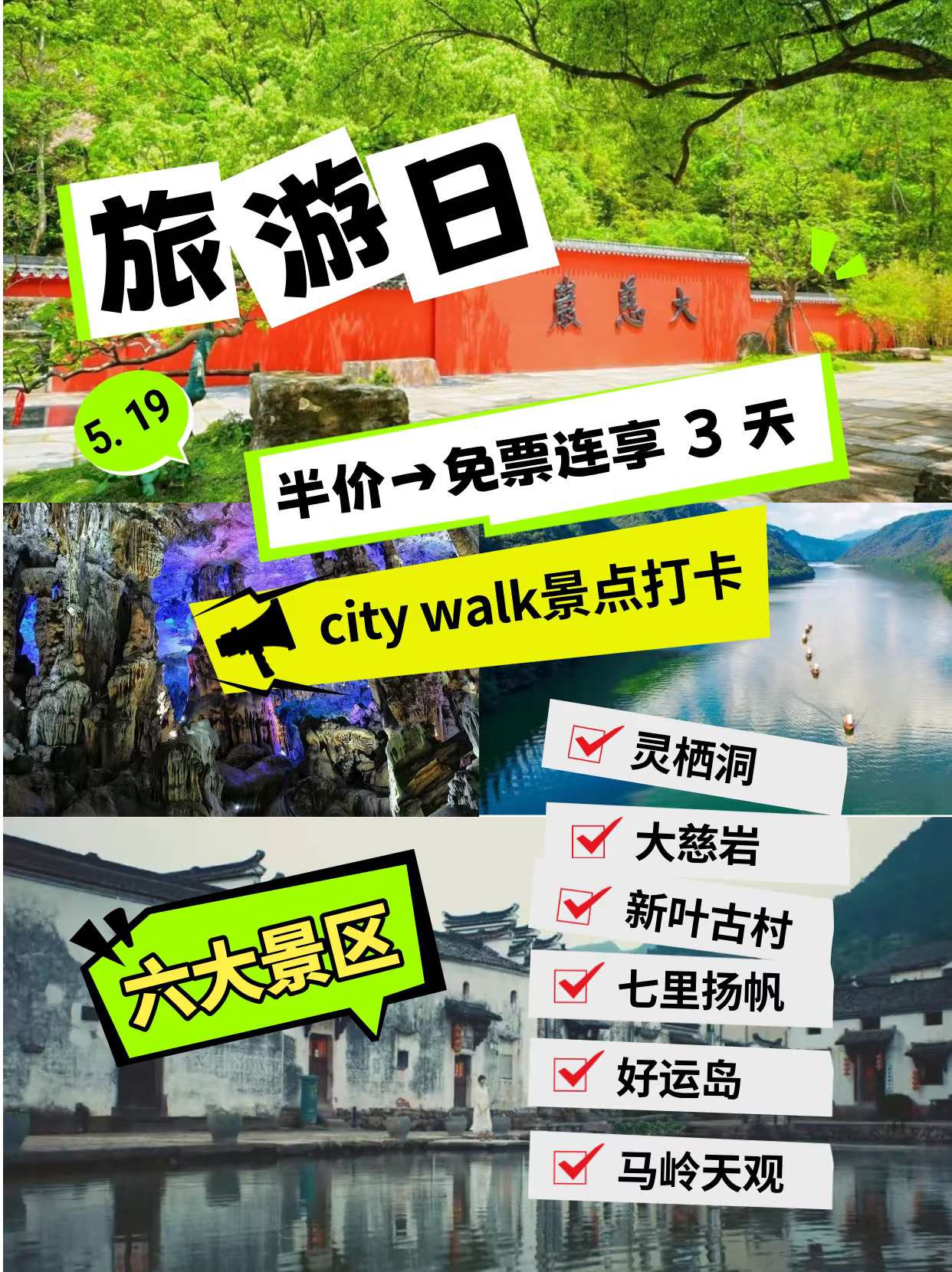 5.19中国旅游日！半价→免票连享 3 天🤯