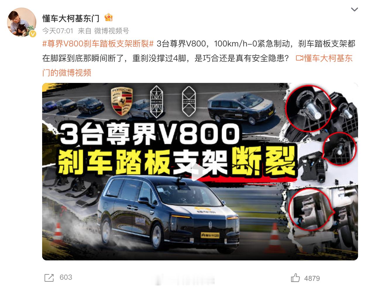 国庆后第一个工作日搞这么大？尊界V800刹车踏板支架断裂 ​​​