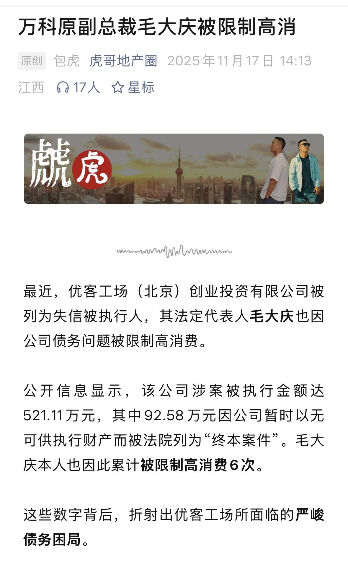 又一个创业者躺枪！