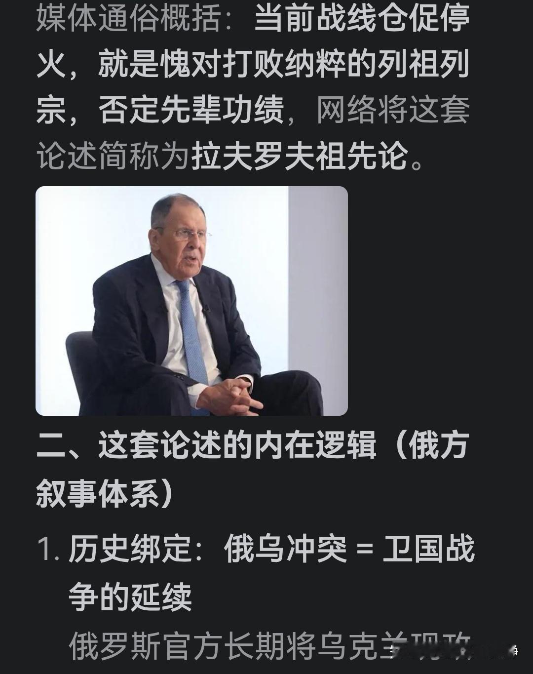 前人的强弱对错是可以传导到后人的
拉夫罗夫的祖先论，倒是能让人大开眼界，思索一番