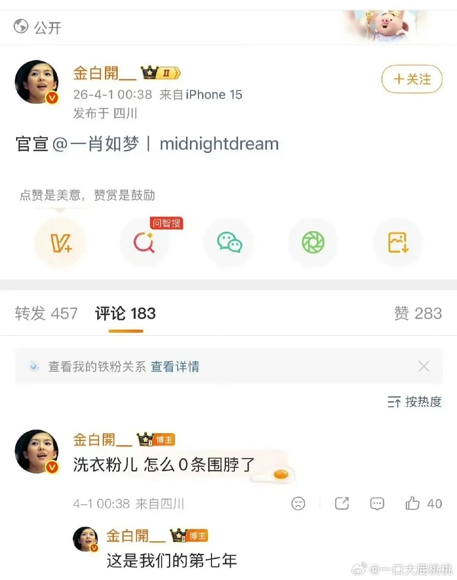 愚人节金白开打架进橘子的那个站姐