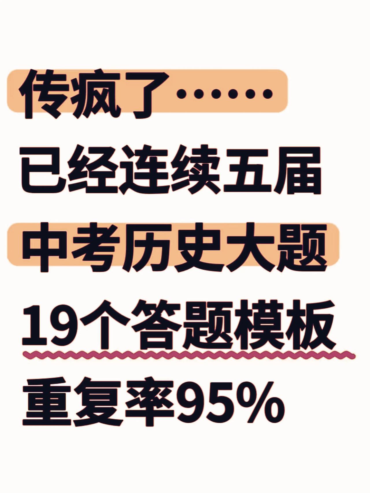 连续五届中考历史-大题19个答题模版‼️