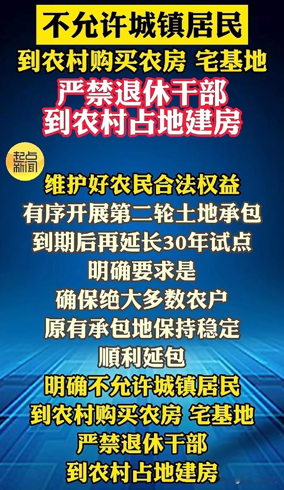严禁城里人、退休干部去农村占地建房，说实话我都后悔在农村盖房了，不是一个村的谁还