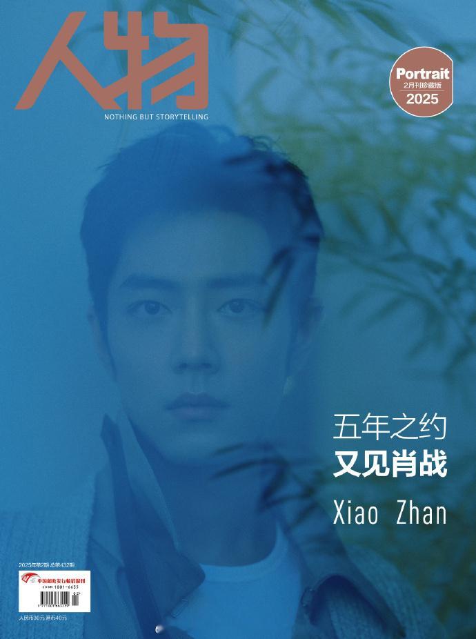 肖战人物杂志封面图  肖战五年之约又见肖战  肖战与人物杂志的五年之约，封面图记