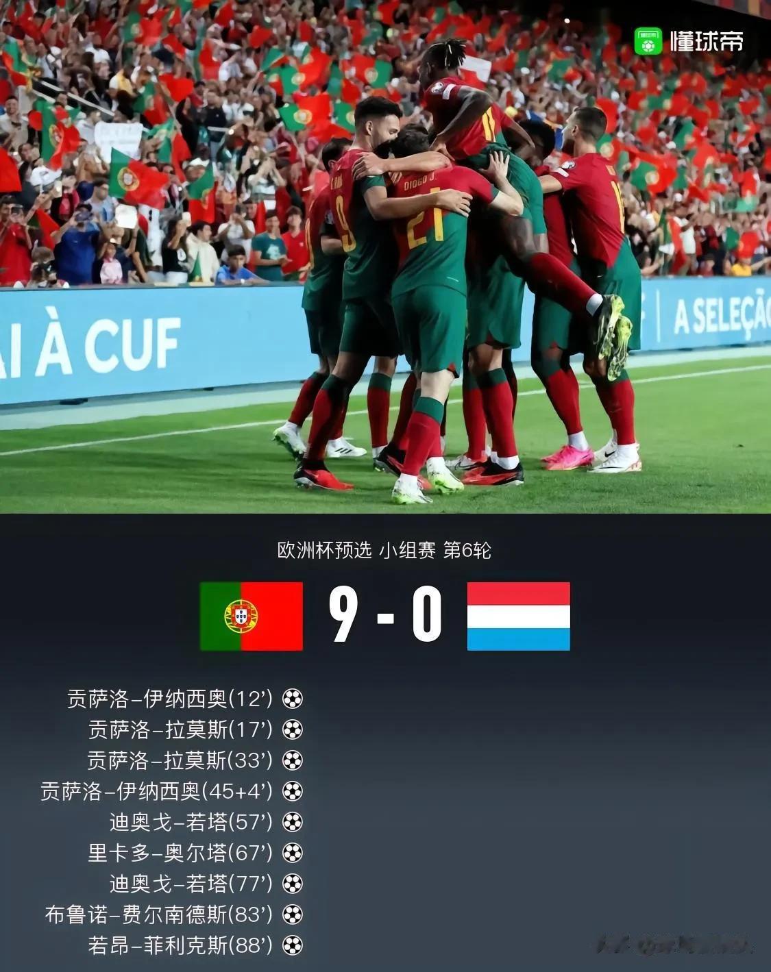 欧预赛葡萄牙9：0大胜卢森堡，五大惊奇发现——

1，C罗缺席
2，葡萄牙完全可