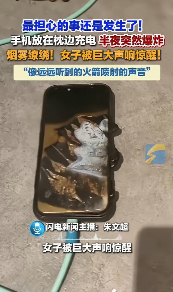 [太阳]"最担心的事还是发生了！"6月13日，四川成都一女子睡前把手机放枕边充电