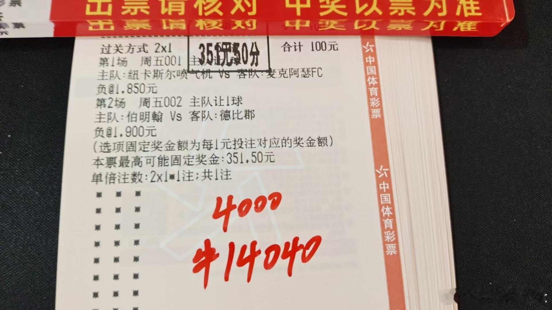 两场负拿下，我承认昨天早场4-4我慌了