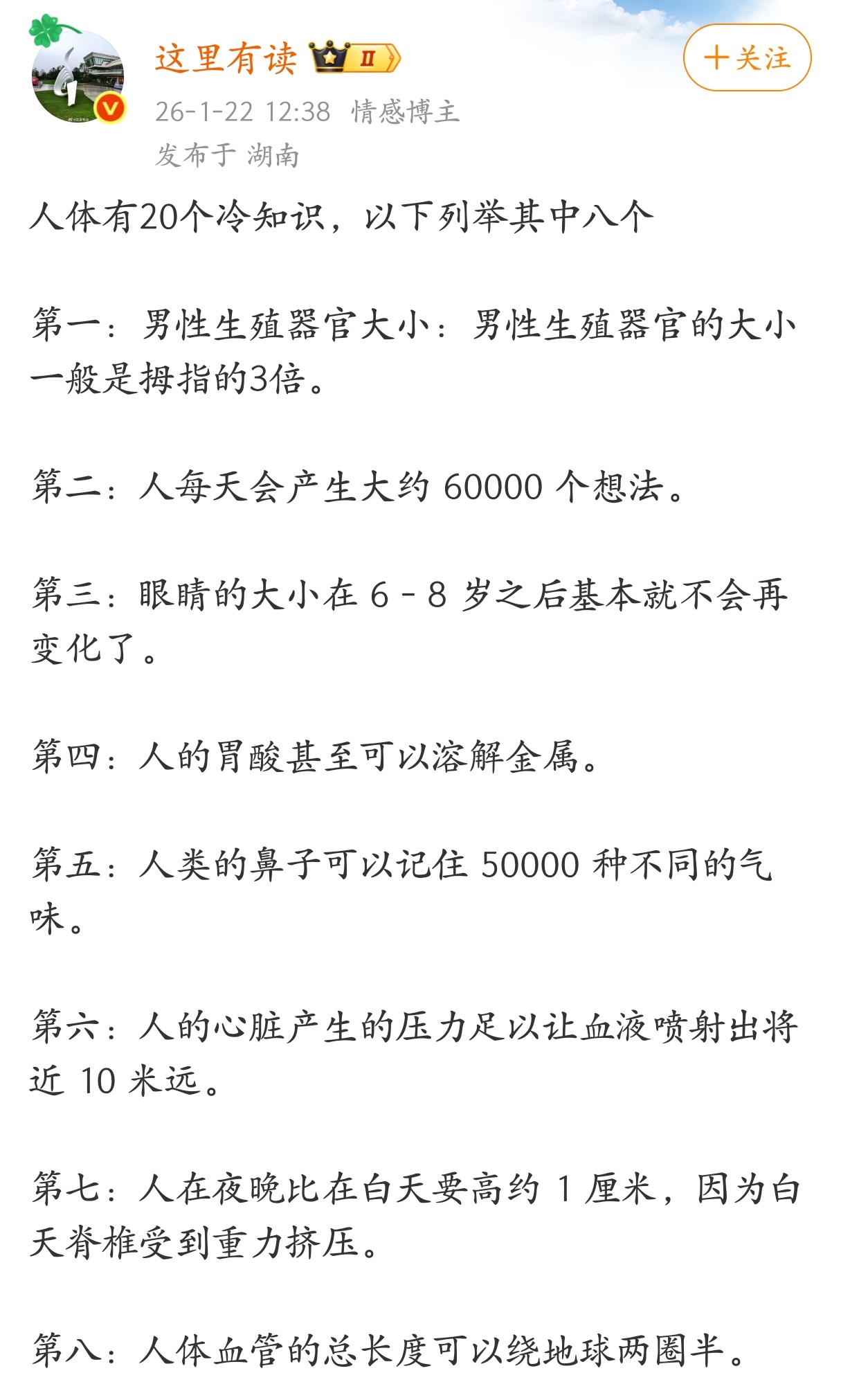 关于人体的八个冷知识，我还真是一个都不知道。 