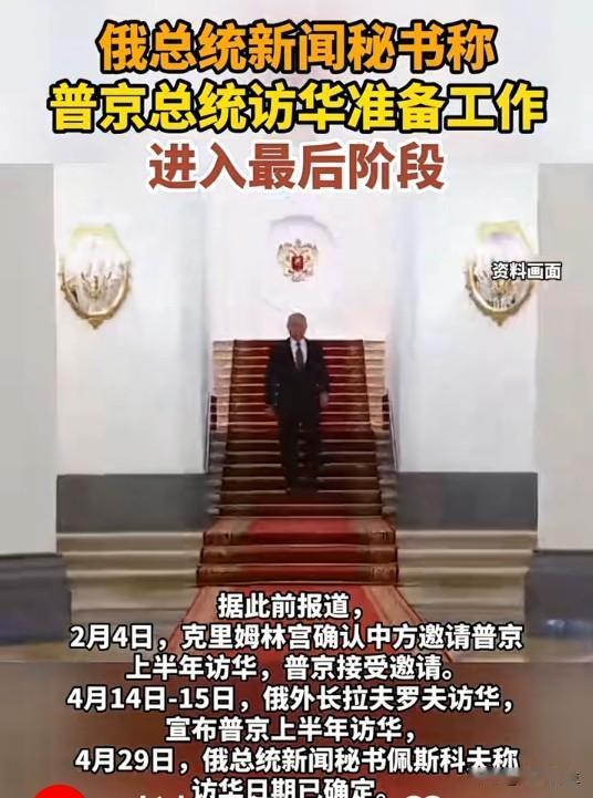 普京访华进入最后筹备，中俄关系再升温
俄罗斯称普京访华准备工作进入最后阶段。特朗