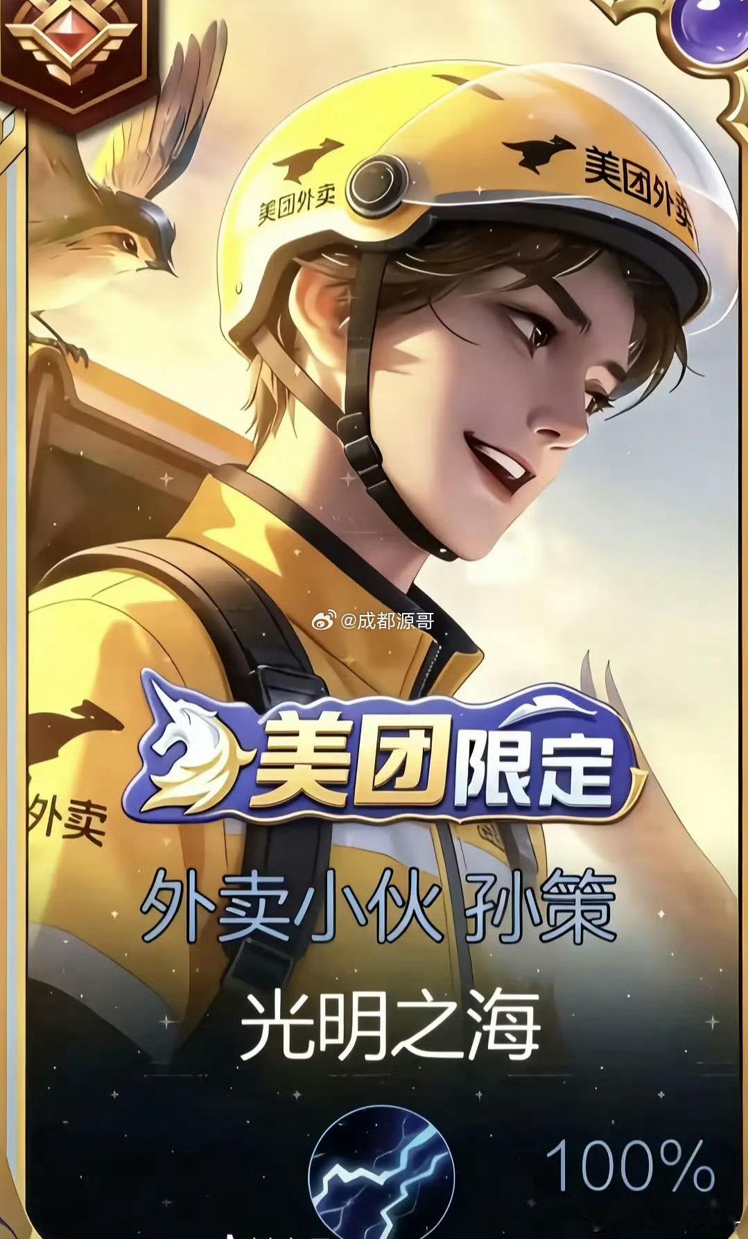 王者荣耀全网寻撞持刀男子外卖员王者荣耀这个热点蹭的可以也是听取了网友的建议这个外