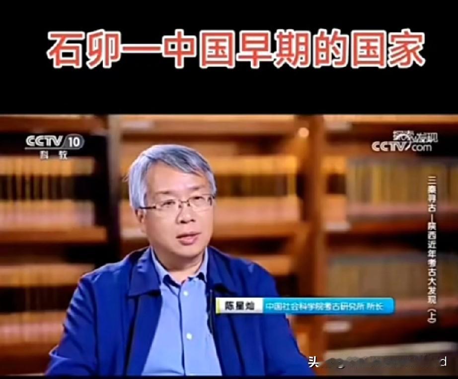 石峁遗址——迄今为止，
是发现最早的国家。
社科院考古研究所所长是陈星灿 。
他