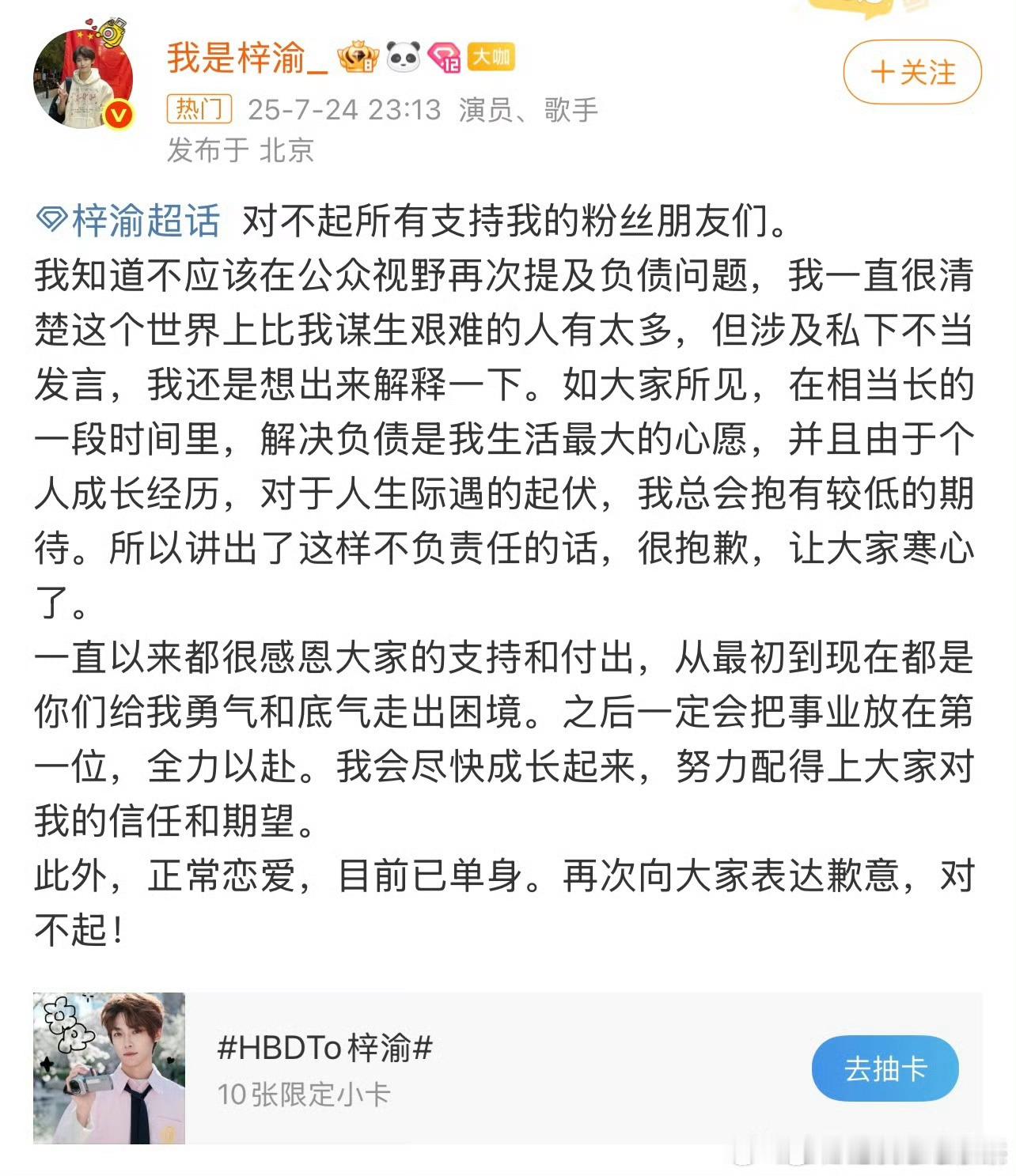 梓渝发文了：目前单身！曝梓渝和女友四天前还在一起梓渝昨天才分手 ​​​