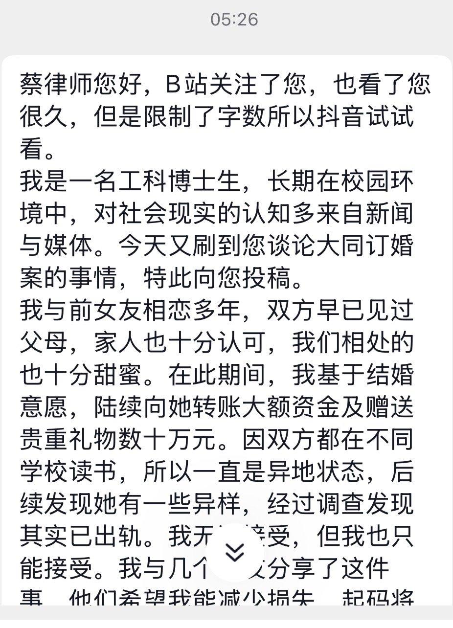 男博士恋爱付出几十万，女方出轨，男博士想要回礼金，却被女方威胁，再告说他强奸。男