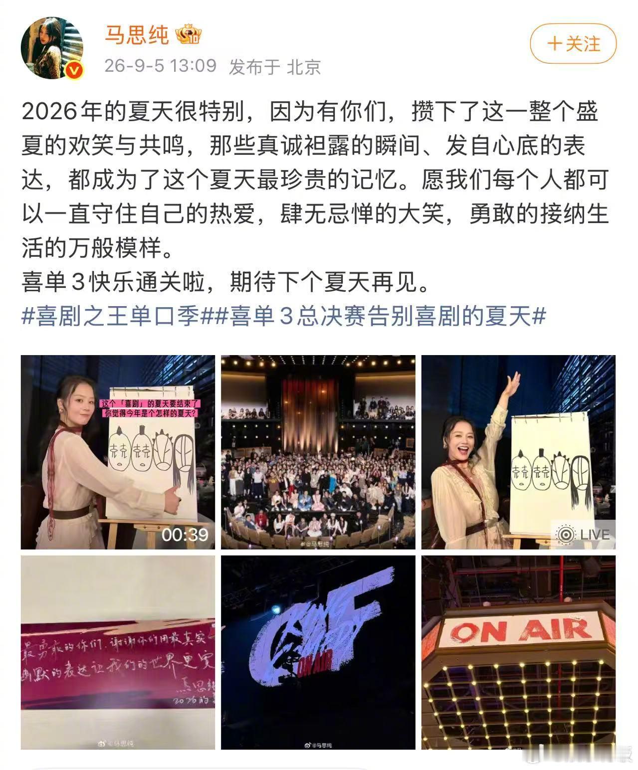 马思纯发文告别喜单3马思纯手写横幅好治愈 马思纯喜单3圆满收官啦～手写寄语温柔又