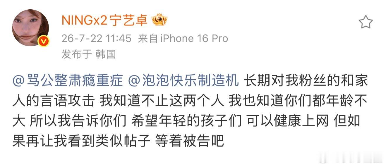 宁艺卓发文警告黑粉宁艺卓发文喊话并直接艾特黑粉，完全女王发言。宁艺卓点名喊话黑粉