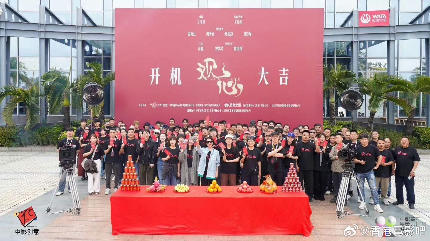 电影《观心》开机，影片由王怡筠执导，惠英红、周美君、鲍起静、刘亦淳、钟镇涛、陈国