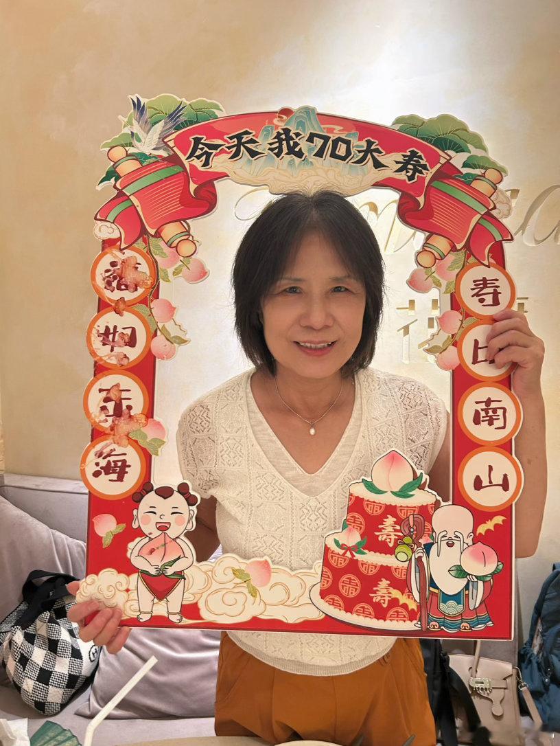 今天我妈七十大寿。 