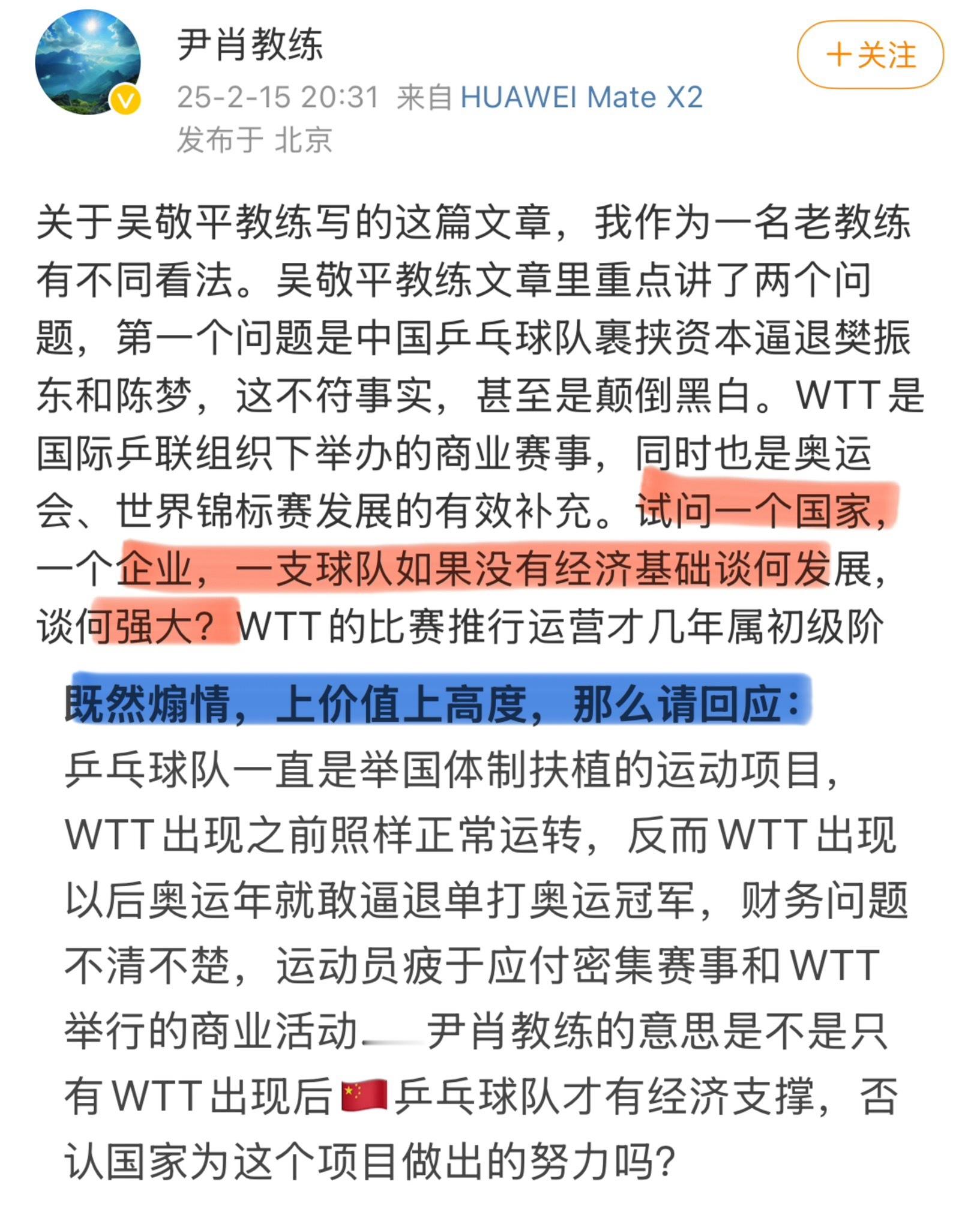 一文看国乒两位功勋教练之争 WTT反复在红线试探，发的通稿也在踩红线，现在为WT