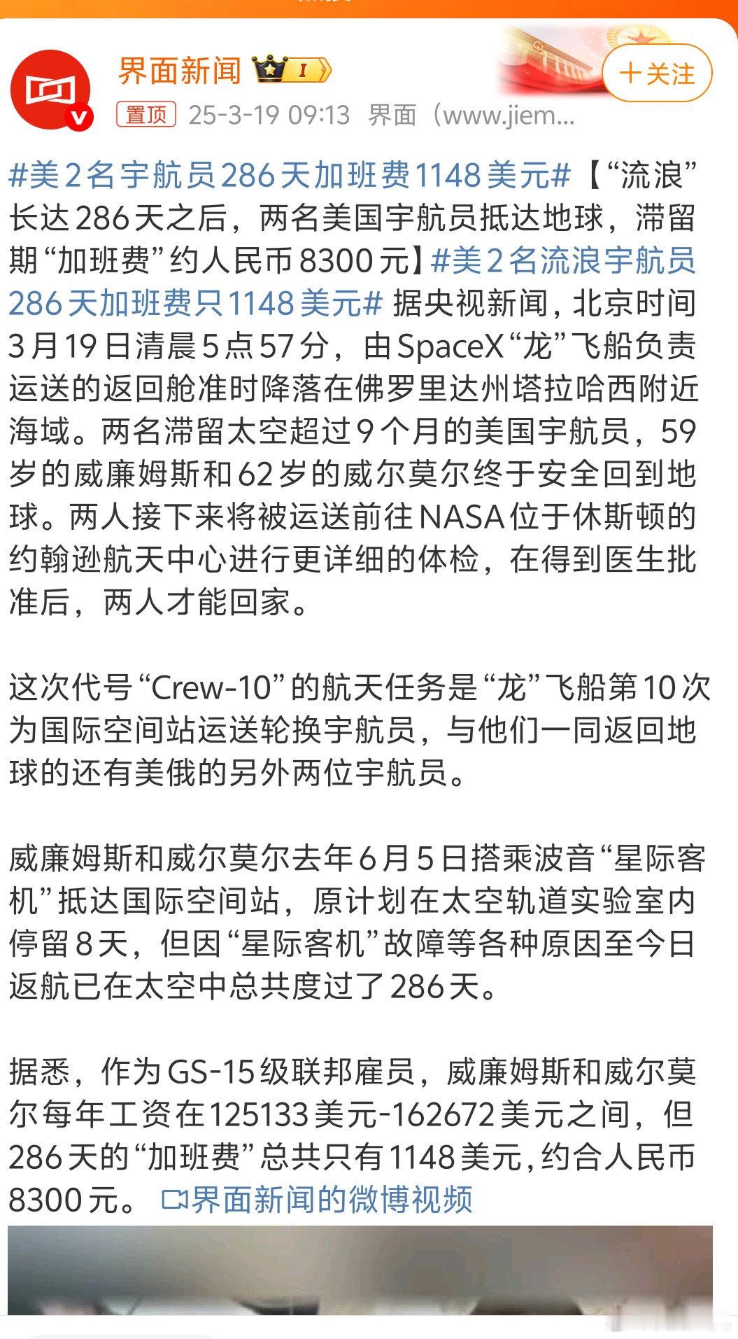 美国天上两个太空人加班费1148美元我以为是每天1148呢，原来是总共啊每天4美