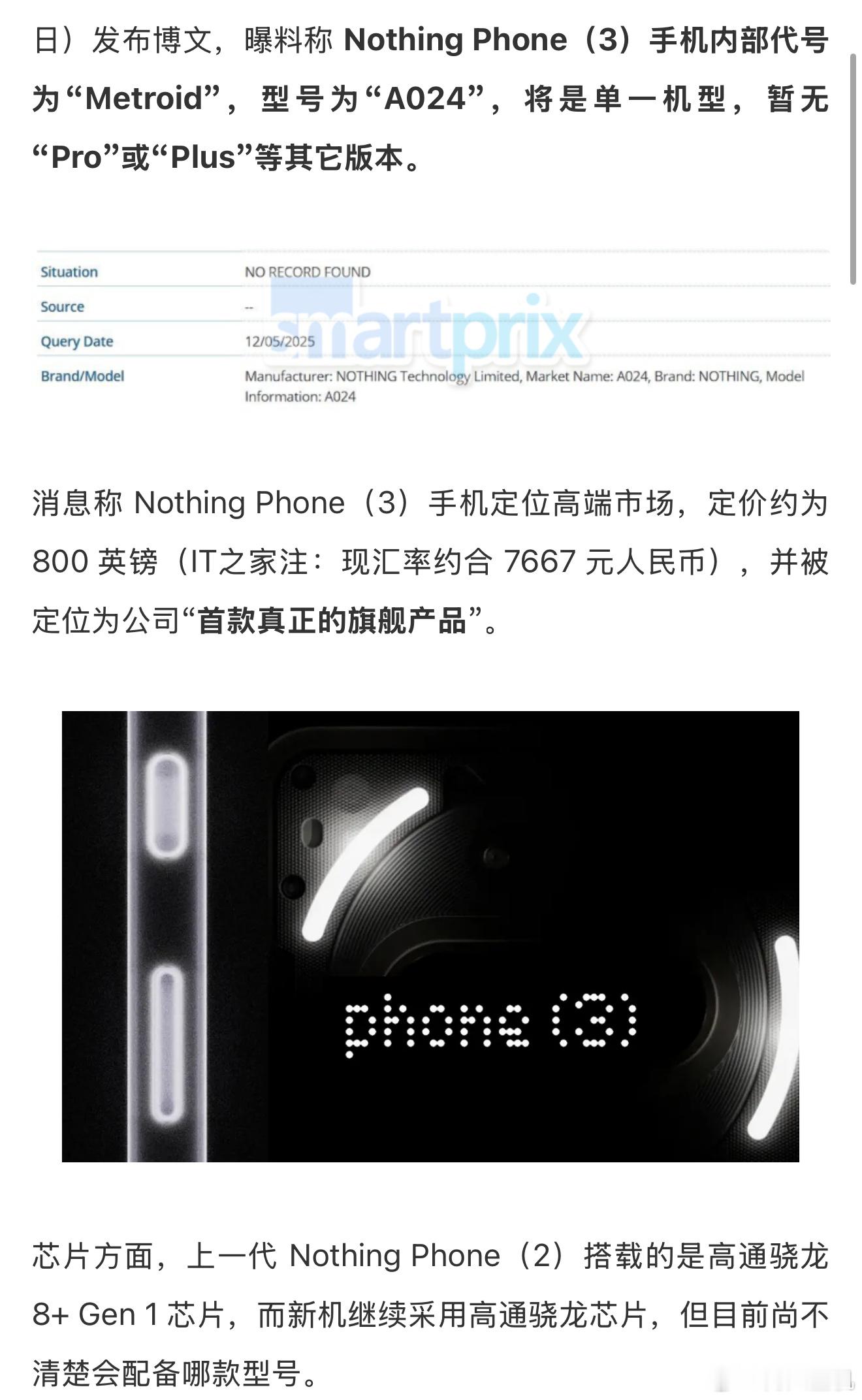 高端≠价格高，所谓冲击高端的800英镑手机，Nothing手机最大的问题就在于，