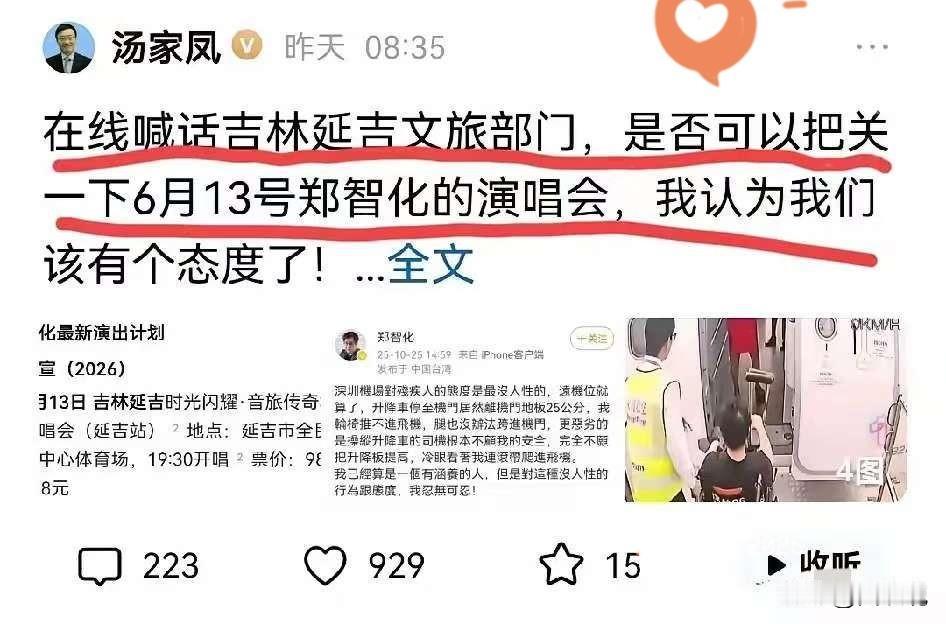 汤家凤还在大声呼吁！希望相关部门严格把关这场演唱会！由于此前在深圳机场无端指责工