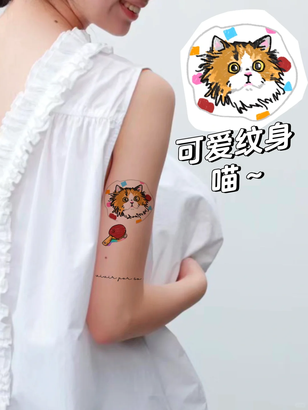 猫咪纹身｜谁家的潦草小猫