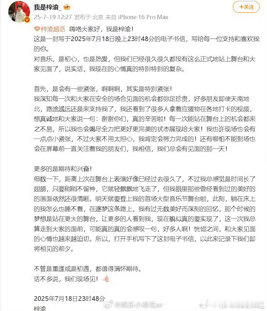 梓渝说期待和粉丝见面，音乐节现场见，挺真诚的梓渝期待和粉丝见面梓渝我们现场见 梓