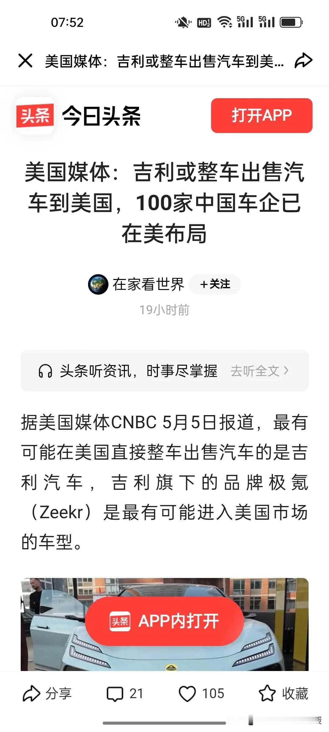 吉利一招破局，有可能成为全面进入美国市场的第一家中国车企。
 
特朗普官宣访华前