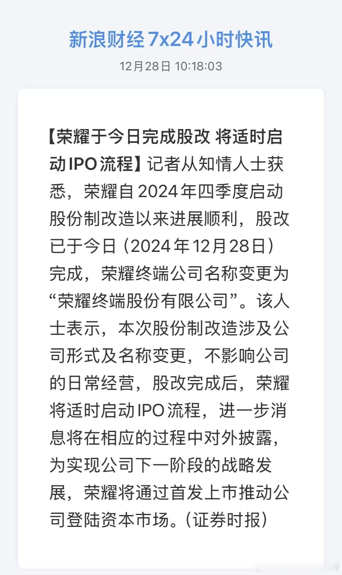 荣耀就快上市了，有没有想买荣耀股票的小伙伴？ 