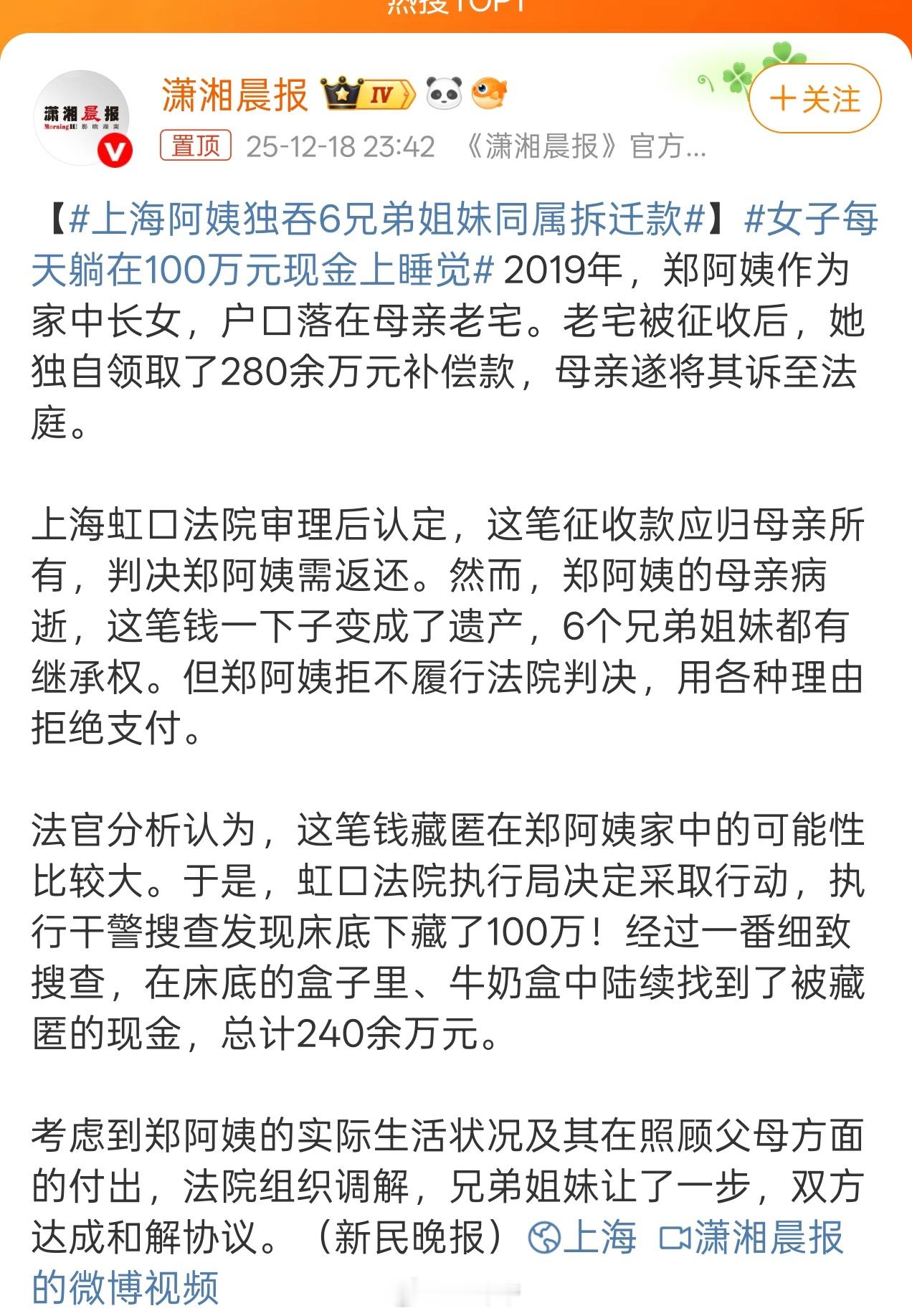 上海阿姨独吞6兄弟姐妹同属拆迁款在金钱面前，居然连亲情都荡然无存母亲起诉！兄弟姐