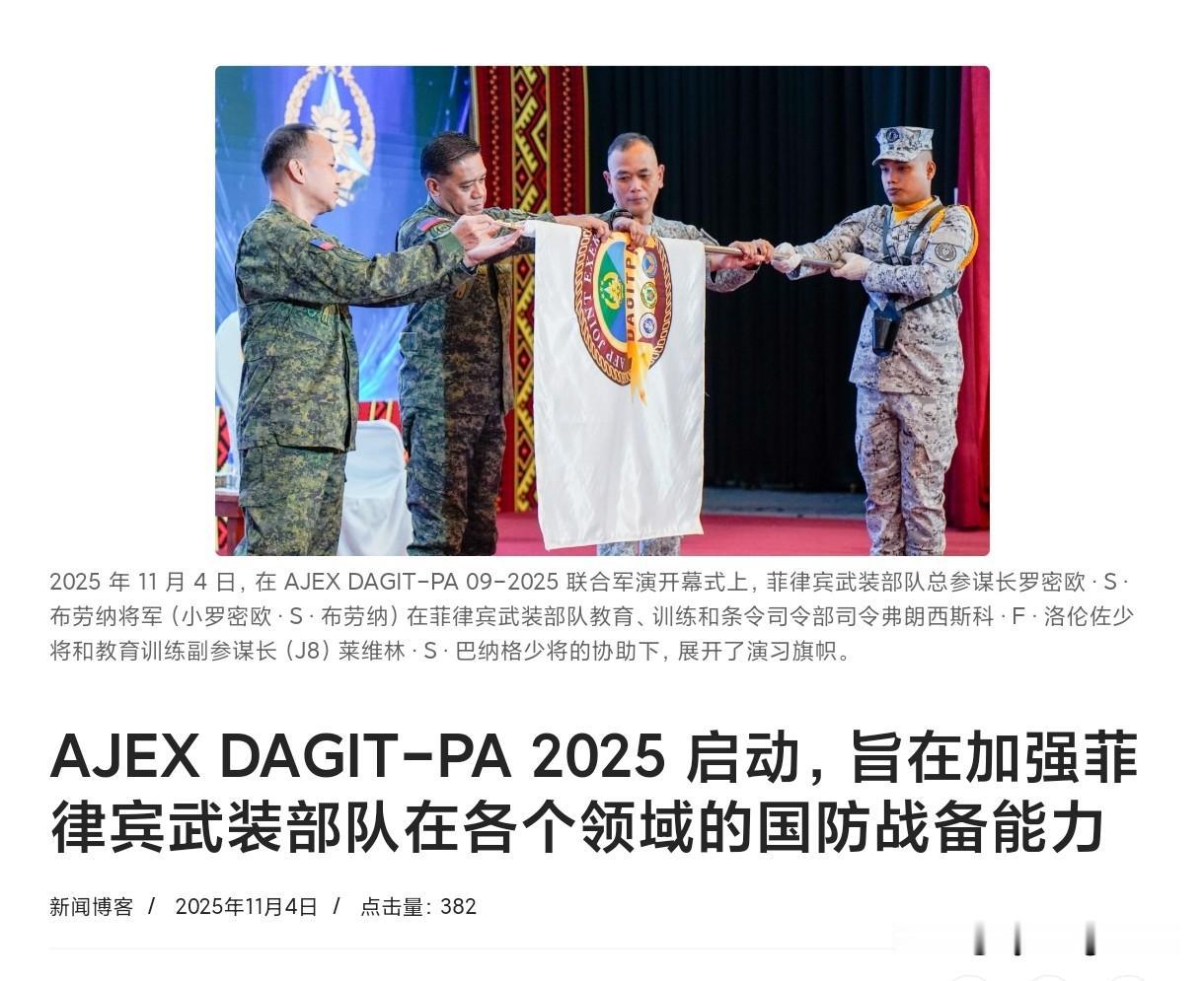 ⚔️🇵🇭菲律宾武装部队“达吉特-帕”演习

菲律宾武装部队司令部将于11月4