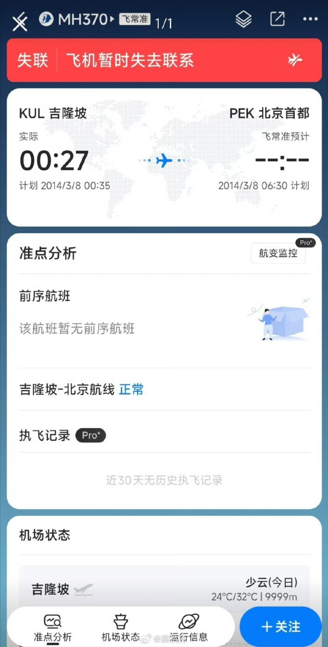 马来西亚通报MH370搜寻最新进展一转眼都12年了，这个谜题还有解开的可能吗？ 
