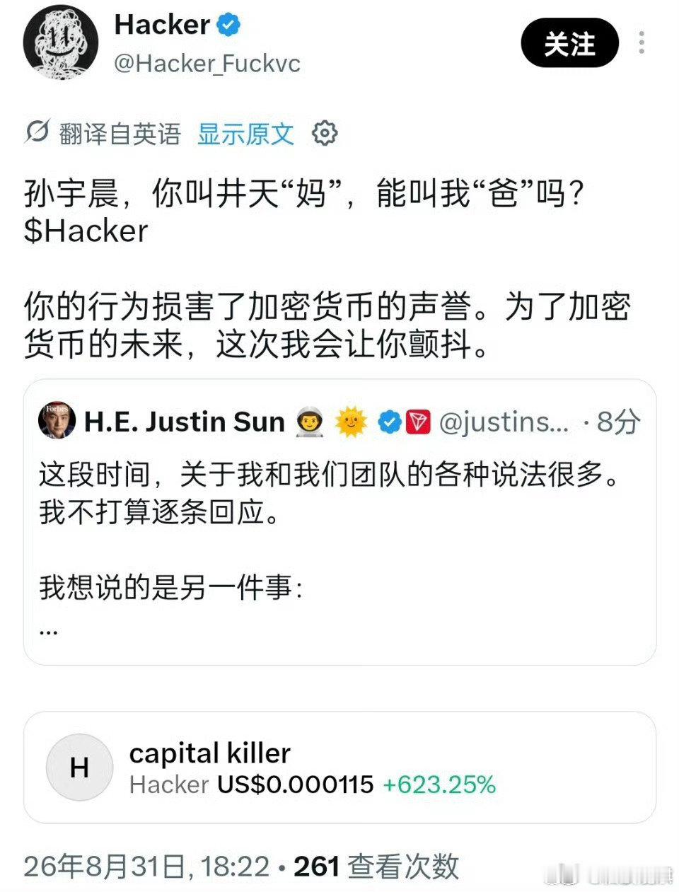黑客让孙宇晨叫他爸黑客喊话孙宇晨 黑客让孙宇晨叫他爸 孙宇晨 破防 ​ ​​​