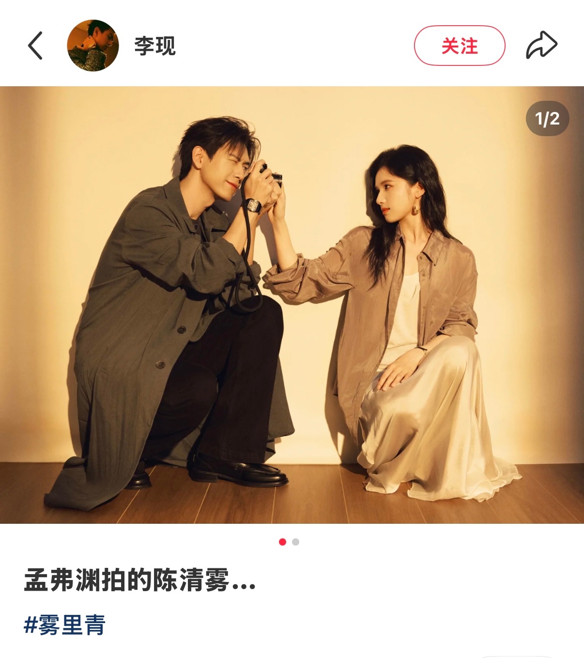 孟弗渊拍的陈清雾…孟弗渊拍的陈清雾李现拍的张婧仪 雾里青
