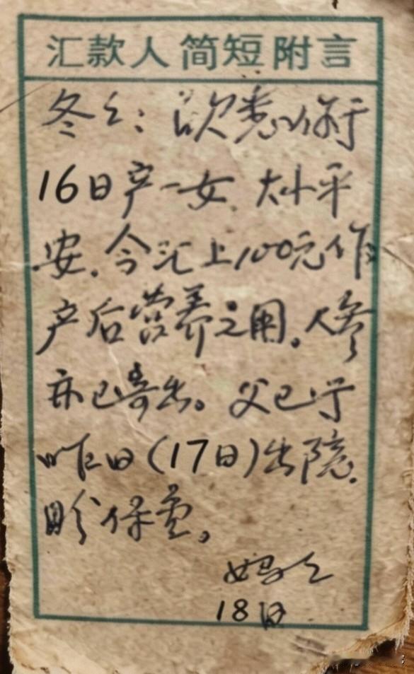 收拾老屋，翻出一张泛黄的的汇款单，仔细看看，原来是40多年前奶奶给妈妈的汇款附言